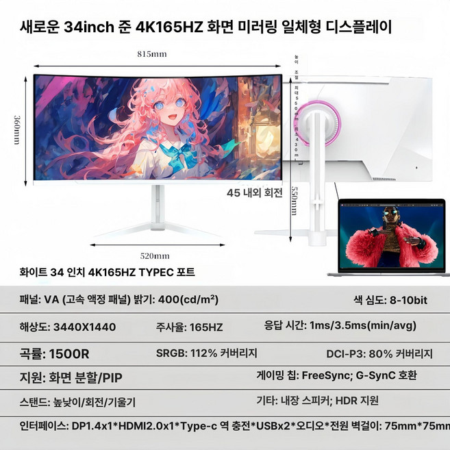IPS 모니터 5K 뷰피니티 대형 노트북 크로스오버, 기본구성, 34인치 4K 165Hz Fast 65W B, 1cm