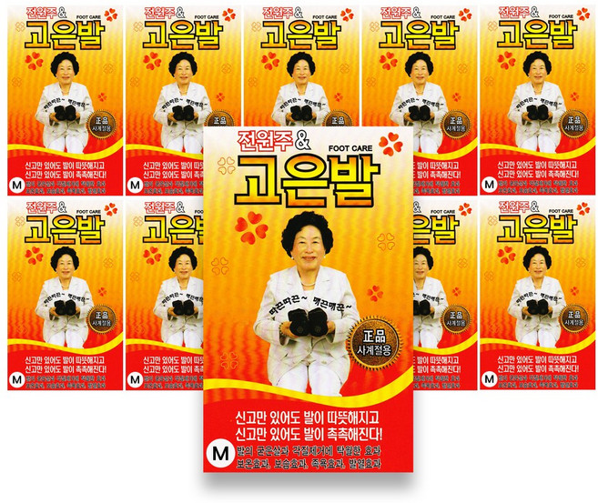 전원주 고운발 고은발 뜨끈뜨끈 땀나는 발열 보온 덧신 M 10개