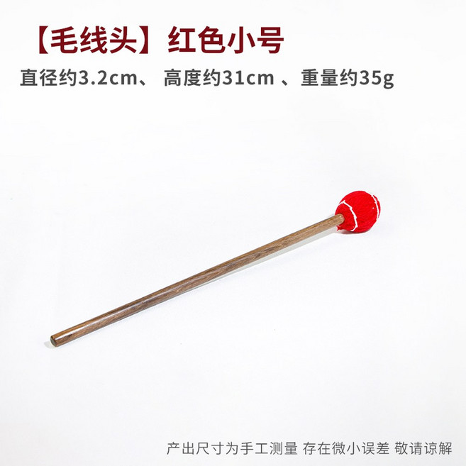 수제 망치 싱잉볼 액세서리 그릇 부처 요가 스트레스 명상 싱잉볼스틱 긴소형, 22  털실밥 빨간색 스몰 사이즈, 1개