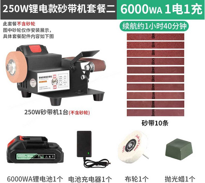속도조절그라인더 탁상형 벨트식 연마 밸트 조절 옵션 그라인더, 1개, 1. 리튬 250W 패키지2 배터리1 충전1