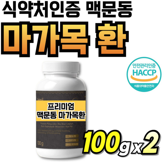식약청인증 국내산 마가목 열매 환 마가목차 60대 맥문동 마가목나무 국산, 2박스, 100g