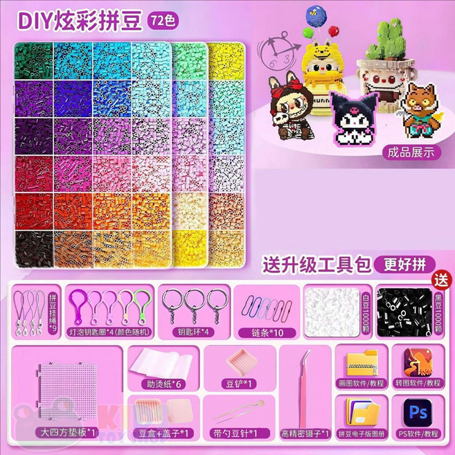 蛙巢 魔方拼豆 72色材料包, 1個, 72色+工具包+2000顆黑白豆, 72色