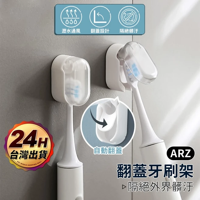 ARZ 帶蓋牙刷架 自動開合 壁掛, 1個, 透明