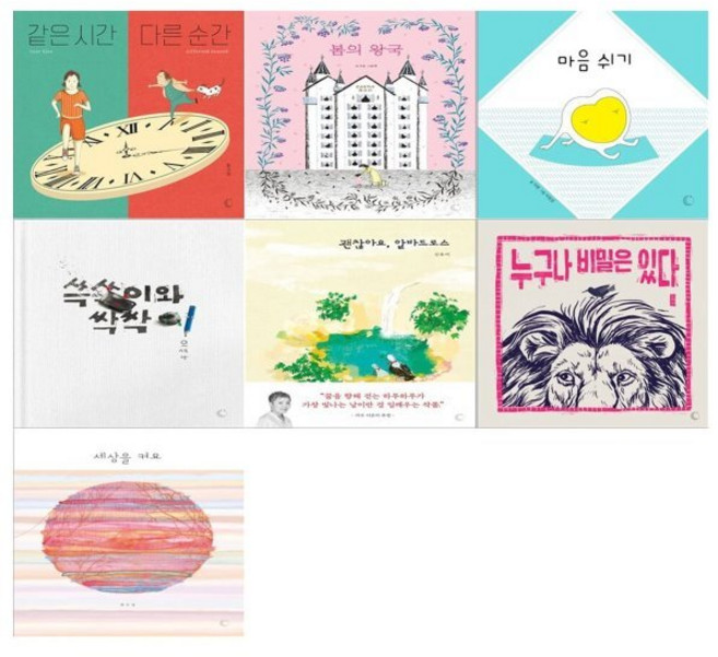 [전집] 유아 4~6세 창작 그림책 7권세트(같은시간 다른순간+봄의 왕국+마음쉬기+쓱쓱이와 싹싹이+괜찮아요 알바트로스+누구나 비밀은 있다+세상을 켜요) : [12색색연필증정], 달그림(전집)