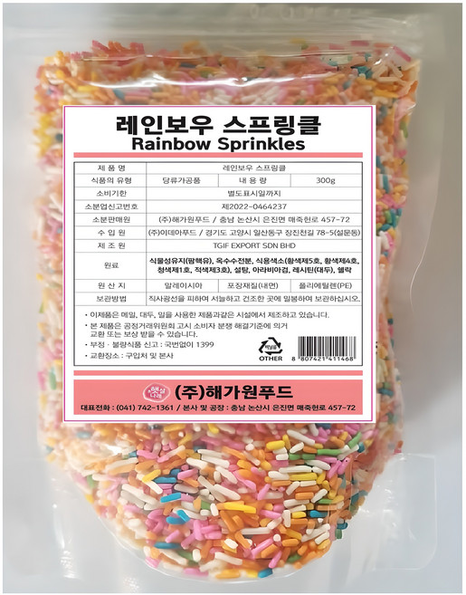 햇살나래 레인보우 스프링클, 300g, 1개