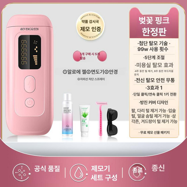 가정용 레이저제모기 브라질리언 쿨링 제품 셀프 제모기 왁싱 페이스, 2.에어3 사파이어 핑크+제모팩