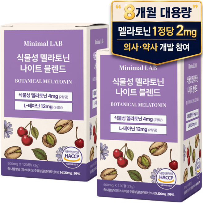 식물성 멜라토닌 2mg 나이트 블렌드 식약청인증 HACCP 미니멀랩, 2개, 120정