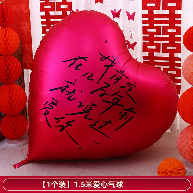 我們結婚啦超大愛心氣球結婚求婚七夕情人節裝飾場景拍照佈置裝飾, 1個, 1.5米玫紅【我肯定】:如图