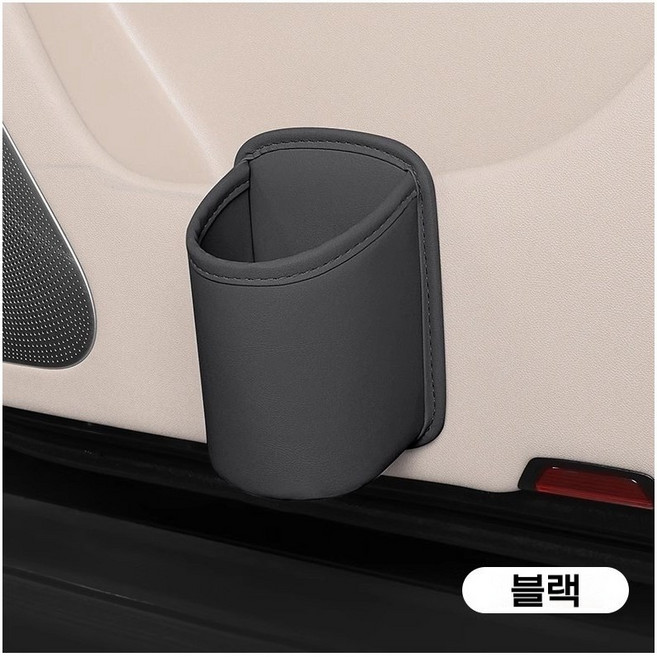 가죽 컵홀더 틈새활용 차량용컵홀더 차량컵홀더 차량용 걸이 수납 컵 홀더 자동차용품, 블랙, 1개
