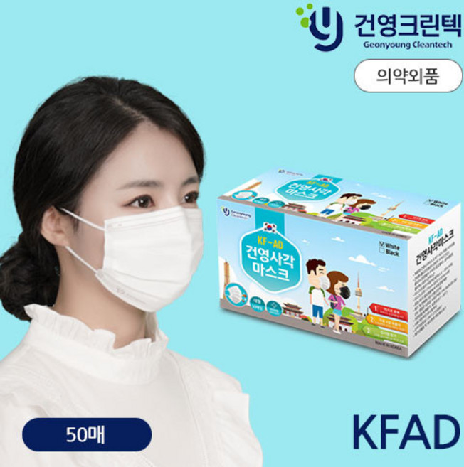 건영크린텍 사각 비말차단마스크 KF-AD 2중구조 숨쉬기편한 여름마스크 50매 /화이트 대형, 화이트