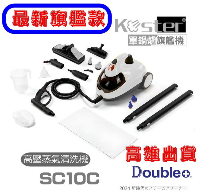 Koster SC10C 高壓蒸氣清潔機 16種豐富配件, 1個, 白色,外島-澎湖-金門