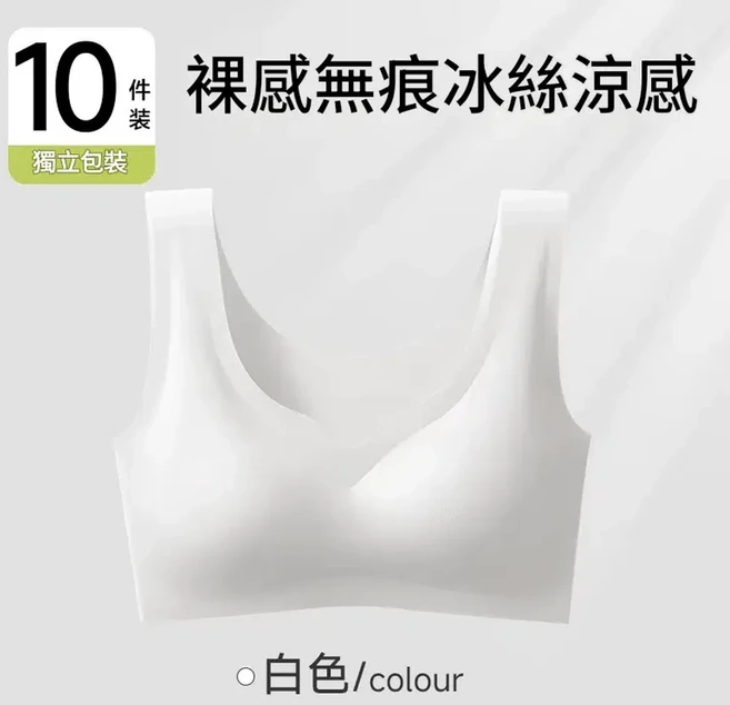 女士冰絲無痕涼感內衣文胸, 無痕內衣 10條 白色 冰絲涼感 2X 140 - 170斤, 1個
