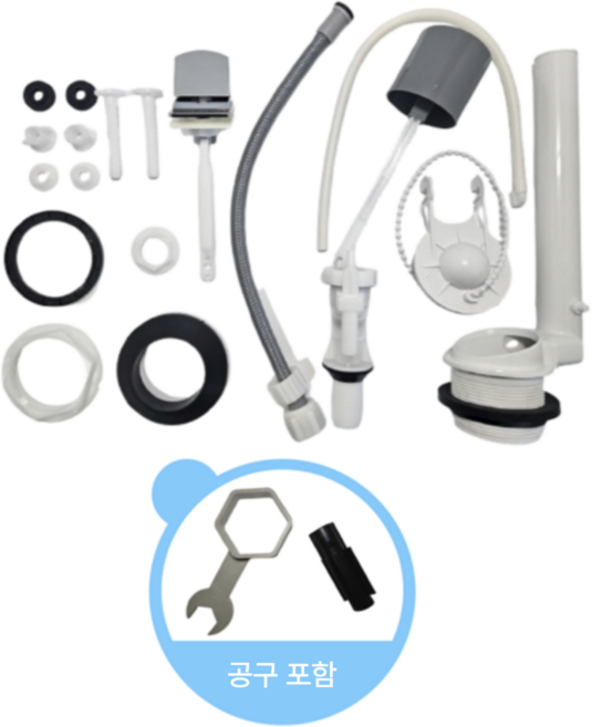 셀리움 와토스 정품 양변기 부속 측면 내림 겸용 세트 + 양변기 조립공구 WTG269