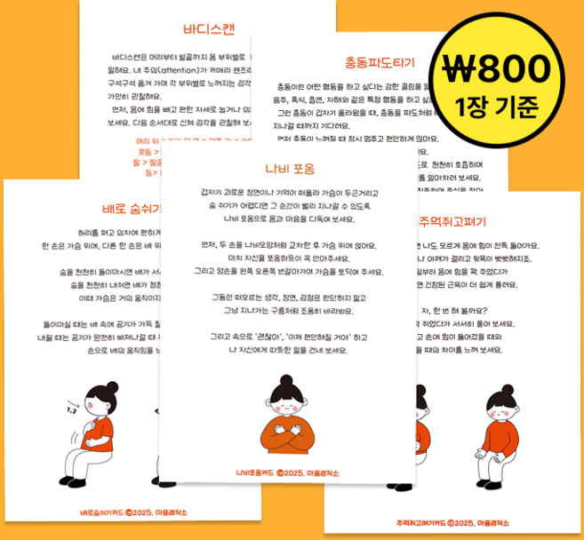 나를 다독이는 카드, 1번 배로 숨쉬기