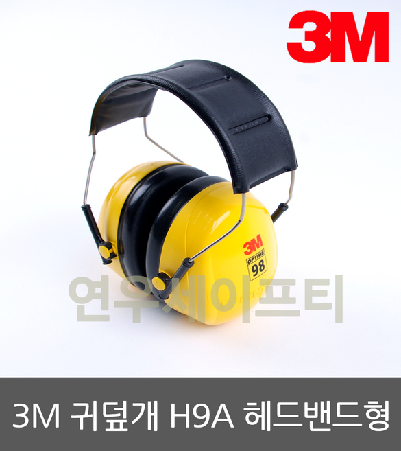 3M 귀덮개 H9A-YW 헤드밴드형 소음차단 청력보호, 1개, 1개입