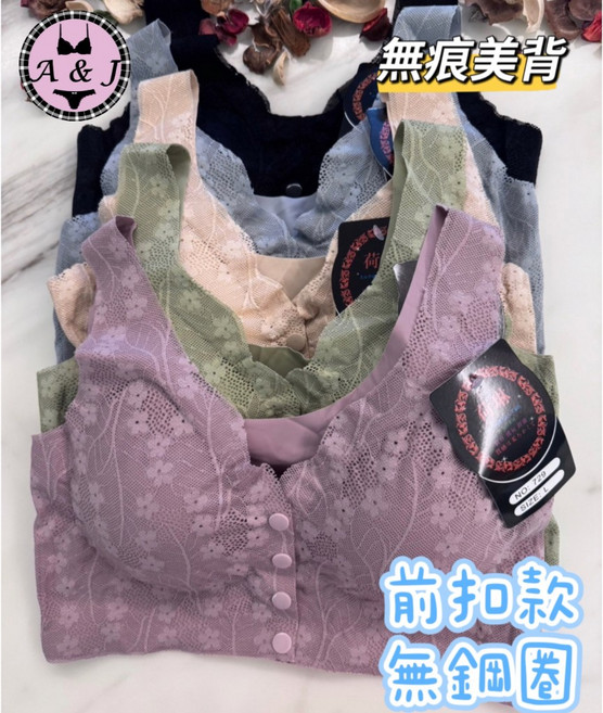 『A&J』#729 前扣無鋼圈彈力內衣