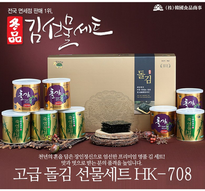 캔 돌김 선물세트 대 HK-708 (50g X 8캔) X 5, 1개