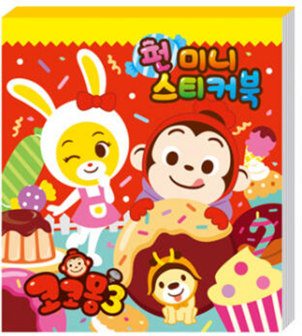 아트박스/투영 코코몽3 펀 미니스티커북