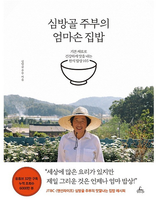 청림라이프 심방골 주부의 엄마손 집밥