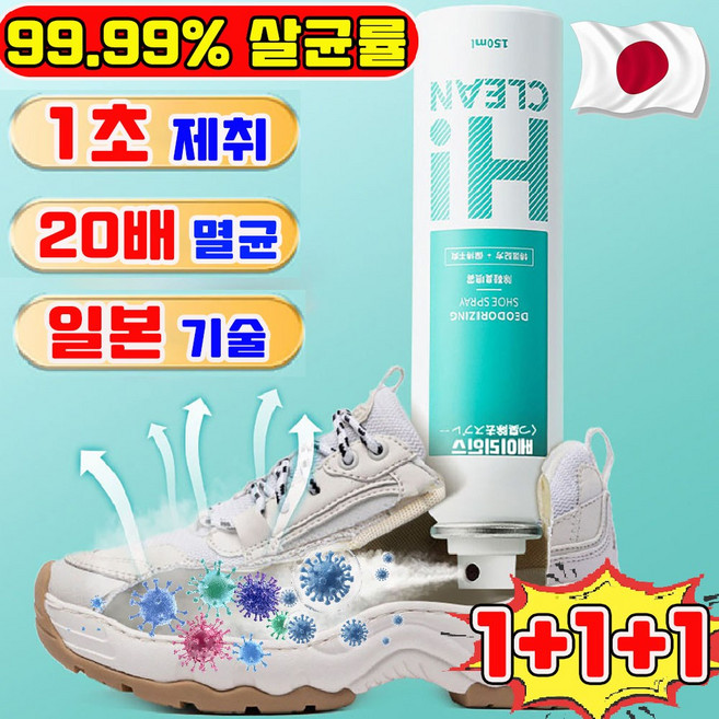 신발 냄새 제거제 신발 탈취제 신발 발냄새제거제 스프레이 퍼퓸 섬유탈취제 신발 제습제 탈취제 겸용 휴대용 운동화 신발 탈취제 스프레이 2026 업그레이드, 3개, 150ml