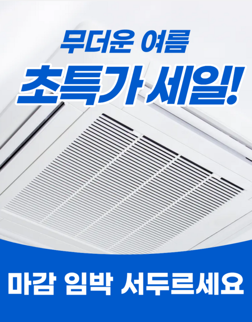 부산에어컨청소 완벽 가이드 — 선택 방법부터 주의사항까지