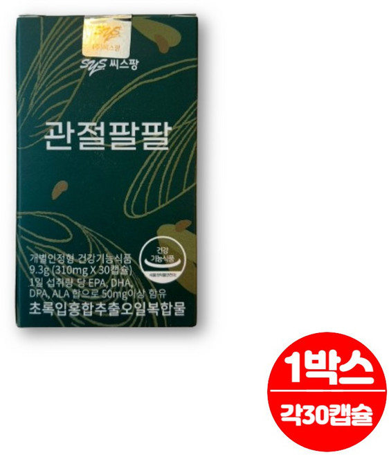 관절 팔팔 뉴질랜드 푸른 초록입 녹색 홍합 청홍합 무릎 허리 관절 영양제 어른 생신 아버지 할아버지 할머니 노인 선물, 1박스, 30회분