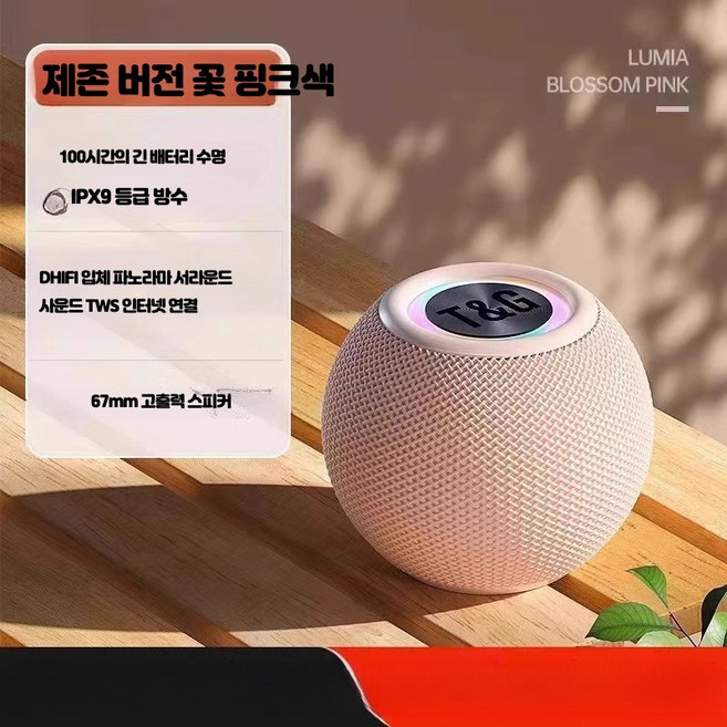 인테리어 장식용 블루투스 LED 스피커 감성 데코 오디오 서브우퍼 스피커 고품질 무드등, 핑크 HIFI 사운드 100시간 사운드 재생, 단일 모델