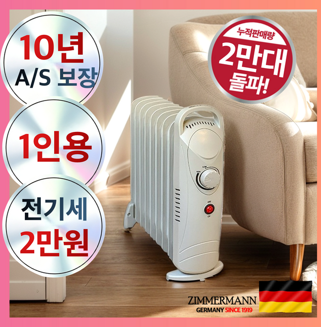 1인가구 라디에이터 가정용 초고효율 라지에이터