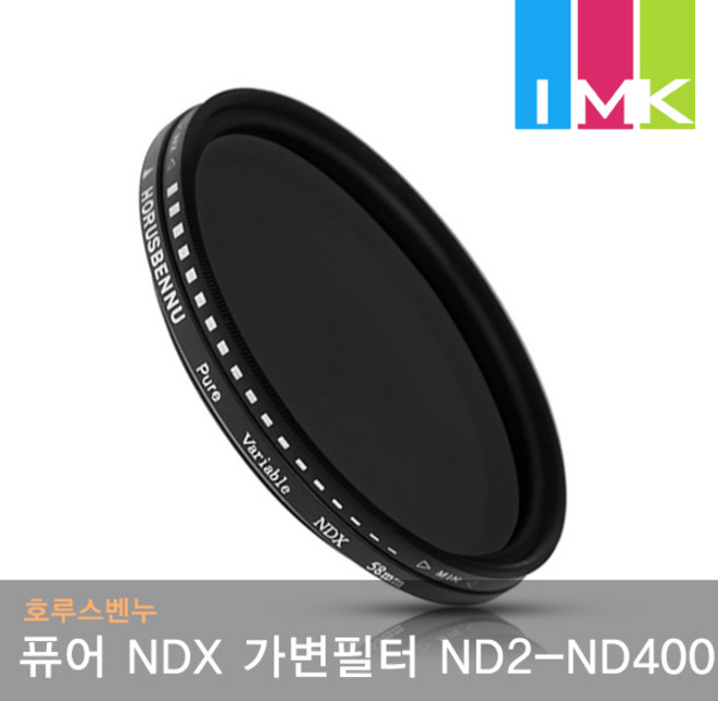 호루스벤누 퓨어 NDX 가변필터 62mm ND2-ND400