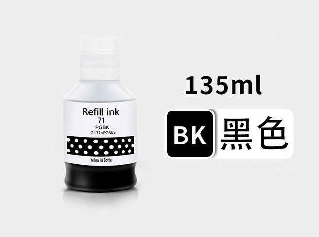 GI-71 填充墨水, 1罐71黑色墨水（135ML), 1個