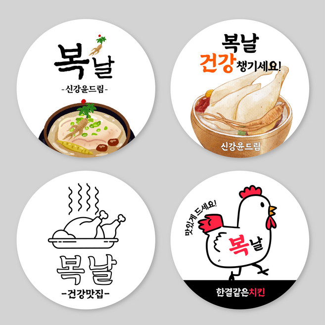 [스프링데일] 복날 삼계탕 치킨 닭 초복 중복 말복 배달 리뷰 스티커, 대-63mm/1세트 12개