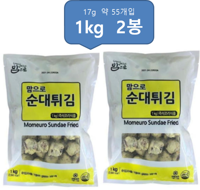 도야지 맘으로 순대튀김, 2개, 1kg