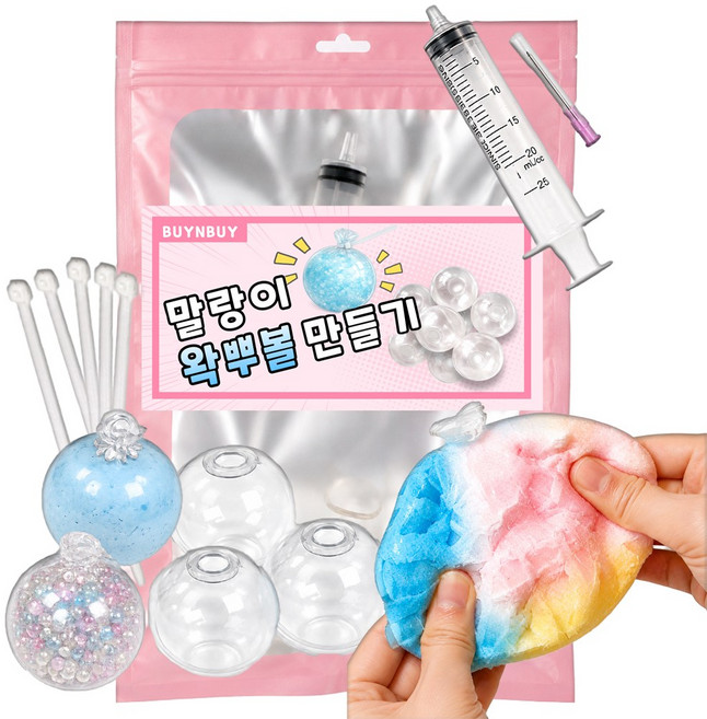 BUYNBUY 말랑이 왁뿌볼 만들기세트 고무볼 6cm 공기빼는주사기, 5개, 투명