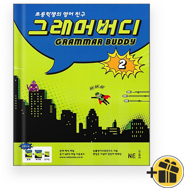 선물증정+2026 그래머 버디 2