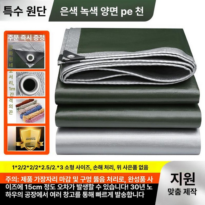 초대형천막 그늘막 방수 농업용 천막 캐노피 옥상 야외 차광막, 4x4m, 실버 그린 A