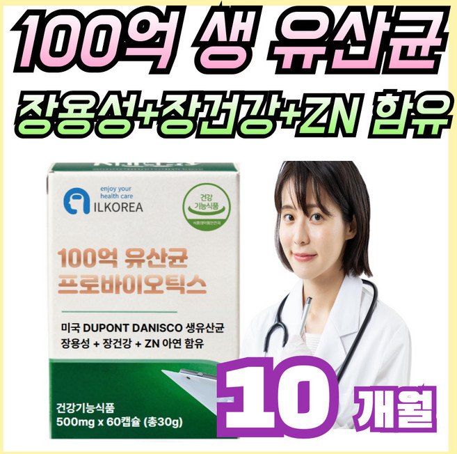 100억 생 유산균 장용성 캡슐 식물성 + 아연 듀폰 다니스코 모유 유래 장내 유해균 억제 및 면역기능 도움, 5개, 60회분