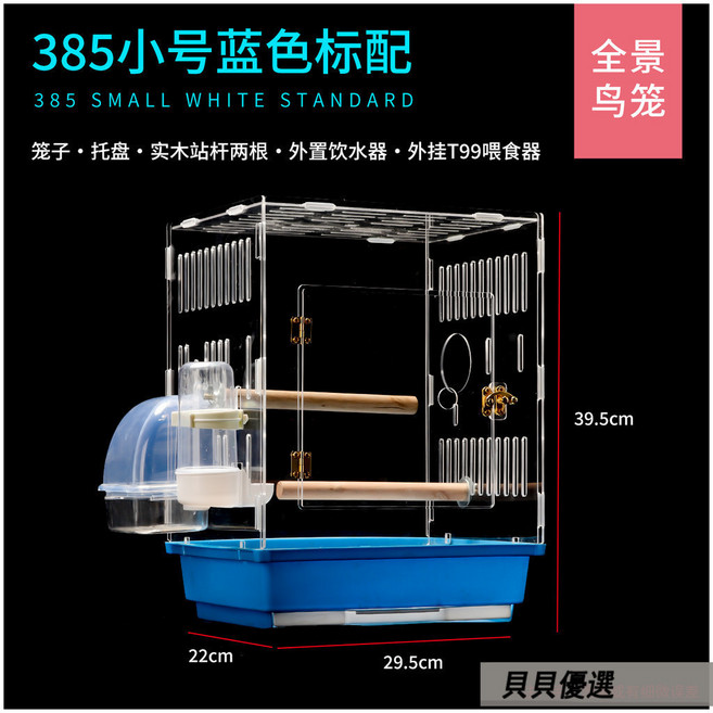 貝貝 透明亞克力鳥籠 虎皮鸚鵡牡丹玄鳳繁殖觀賞籠, 新385透明鳥籠 藍色標配 ,L-大型, 1個