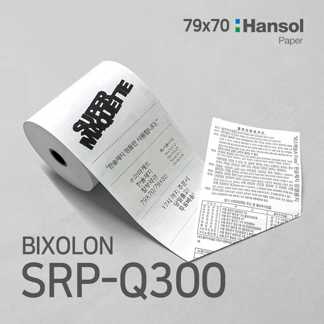 수퍼마케트 3인치 SRP-Q300 79x70 포스용지 영수증 감열지, 79x70(12롤)