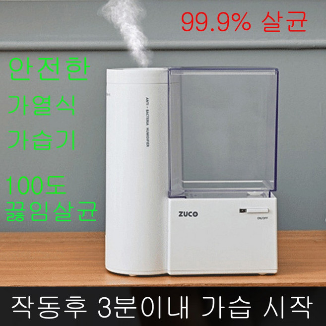 주코 2L 저소음 가열식 가습기, ZH-DL770W