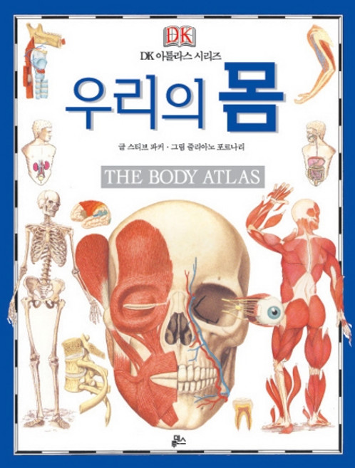 우리의 몸(The Body Atlas), 루덴스