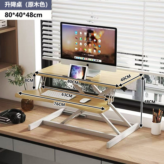 免組裝 桌上型氣壓升降桌 站立電腦桌 原木色 80*40*48cm, 原木色+白
