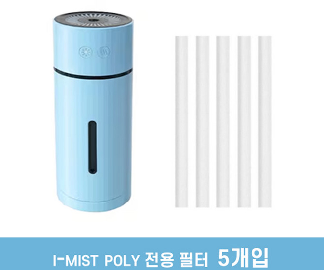 [이노젠 가습기필터] 이노젠 INOZEN I-Mist Poly 각도조절 무선 미니 초음파 가습기 175 호환용 필터 10개 / 20개, 낱개