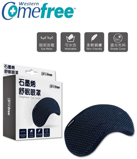 Comefree 康芙麗 石墨烯舒眠眼罩