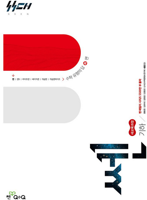 쎈 고등 기하(2027)(22개정):2022 개정 교육과정, 좋은책신사고, 쎈 고등 기하(2027)(22개정), 홍범준, 김의석, 김형정, 김형균, 신사고수학콘텐츠.., 수학영역, 고등학생