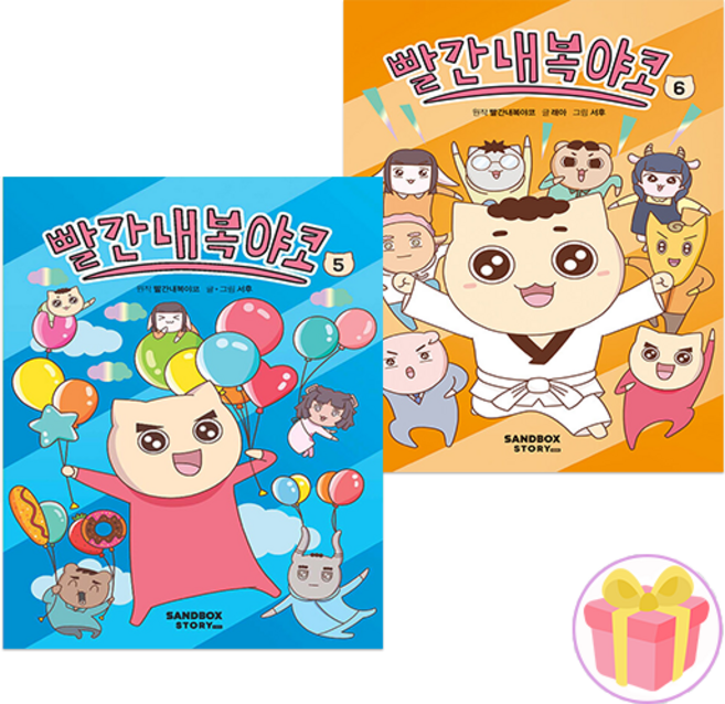 빨간내복야코 책 5 6권 세트 전2권 + 쁘띠수첩 증정
