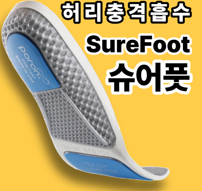 슈어풋 깔창 아치 기능성 허리 충격흡수, 1개
