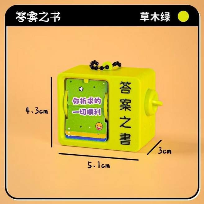 趣味翻頁動畫機鑰匙圈 告別選擇困難 今日運勢/餐點/活動隨機翻翻樂, 翻翻機(1)答案之書