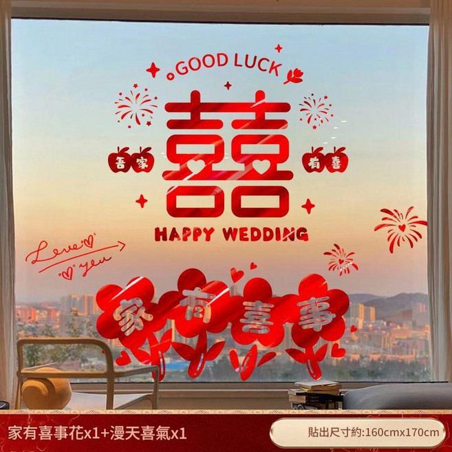 結婚喜字窗戶裝飾貼紙, 兩張組合9, 1件