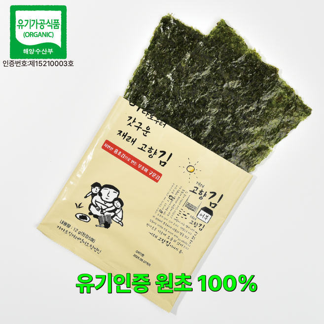 가가호직거래 갓구운 재래 고향김 자연산 홍초김 유기인증 마른김 HACCP인증 김 친환경 김 무조미 무첨가, 1개, 12g