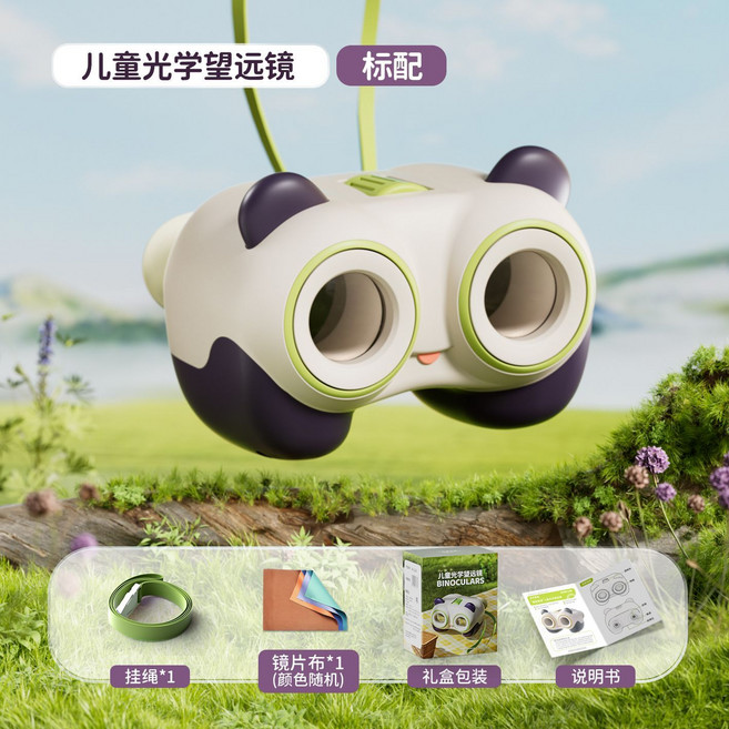 兒童望遠鏡 玩具 高倍高清 戶外遛娃神器, 1個, 熊貓款望遠鏡【標配版紫綠色】